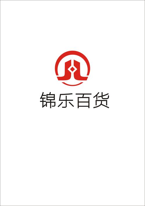 襄阳市锦乐百货