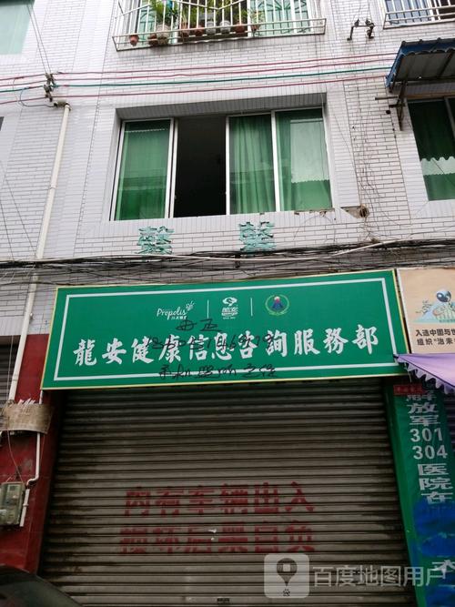 龙安健康信息咨询服务站 您的专业健康信息咨询服务门户